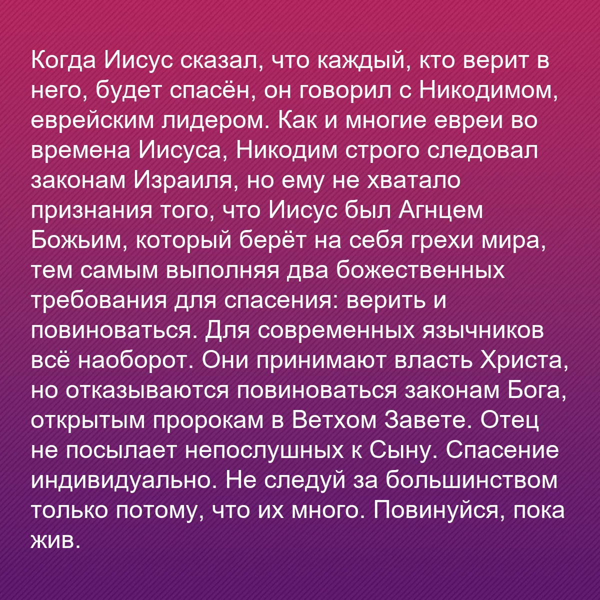 0061 - Пост о Законе Божьем: Когда Иисус сказал, что каждый, кто верит в него,...