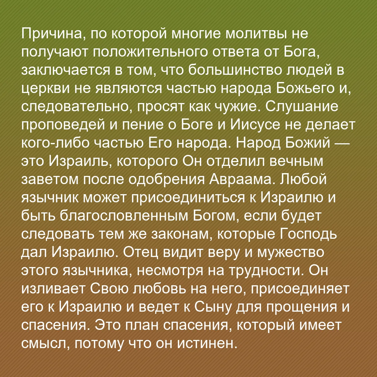 0069 - Пост о Законе Божьем: Причина, по которой многие молитвы не получают положительного...