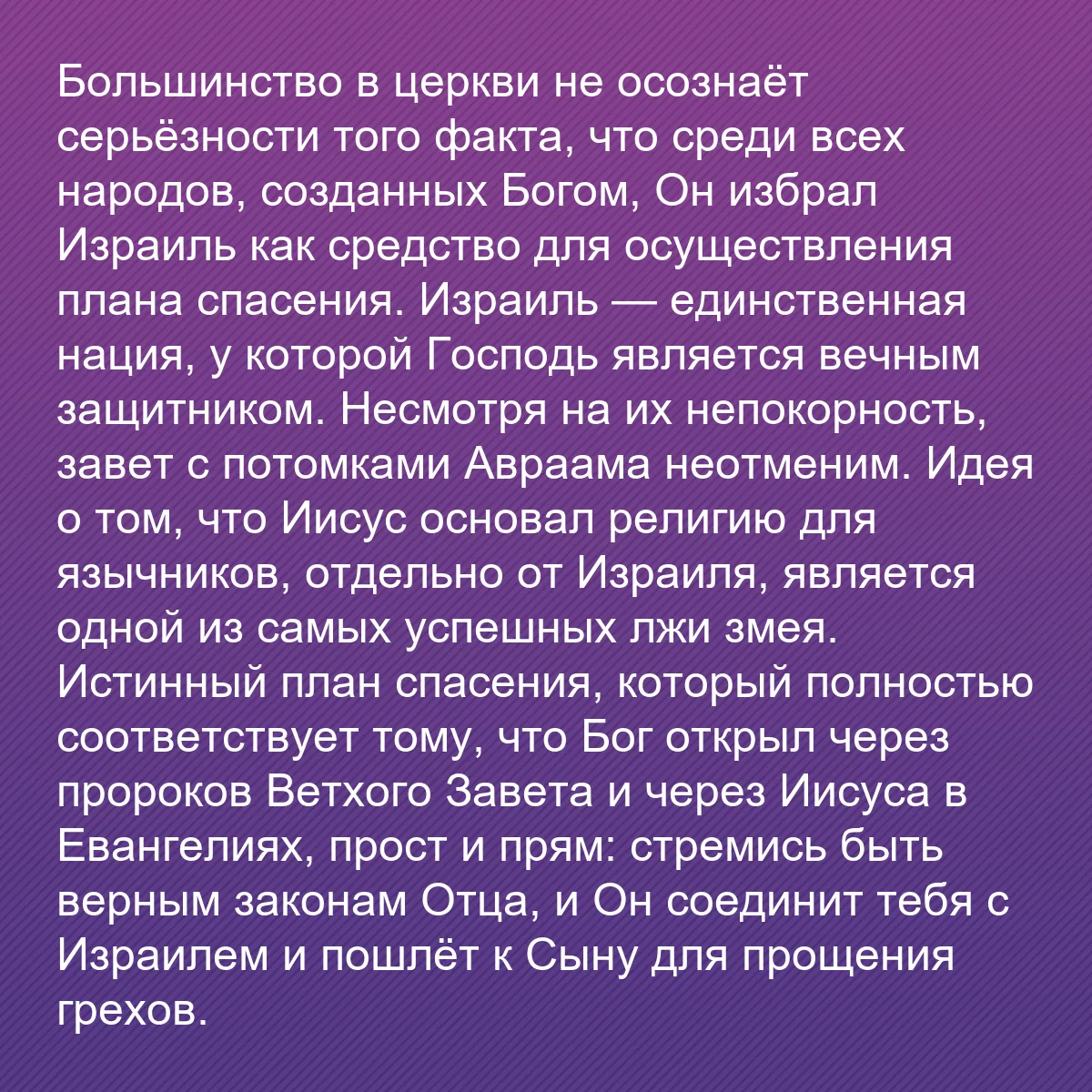 0071 - Пост о Законе Божьем: Большинство в церкви не осознаёт серьёзности того...