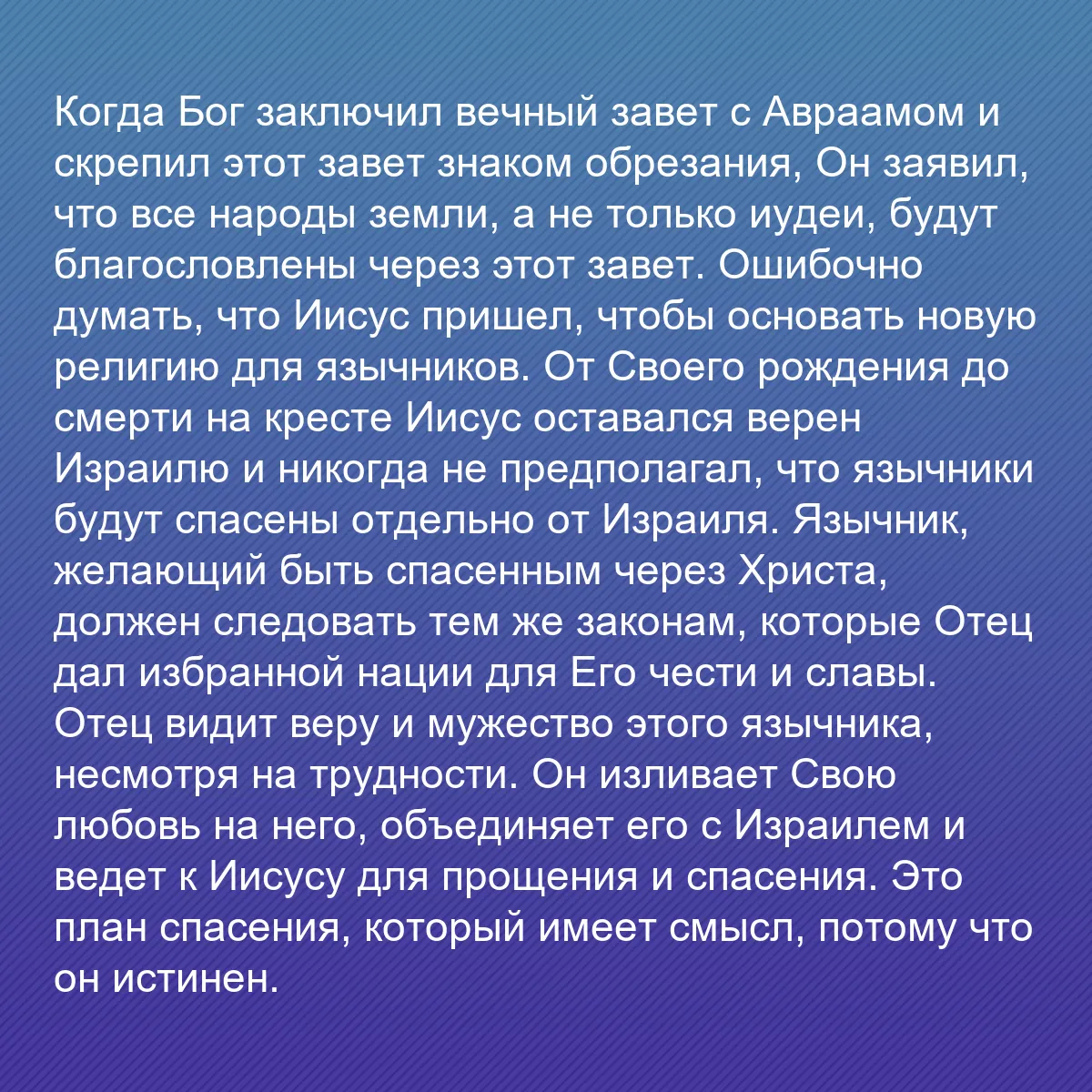 0087 - Пост о Законе Божьем: Когда Бог заключил вечный завет с Авраамом и скрепил...