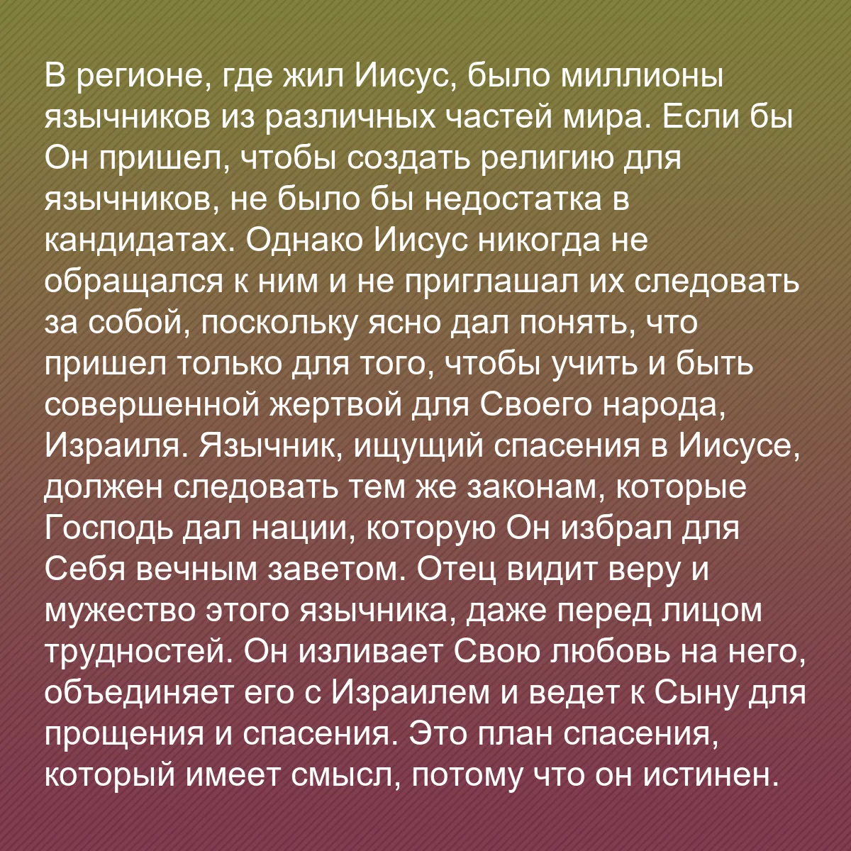 0088 - Пост о Законе Божьем: В регионе, где жил Иисус, было миллионы язычников...