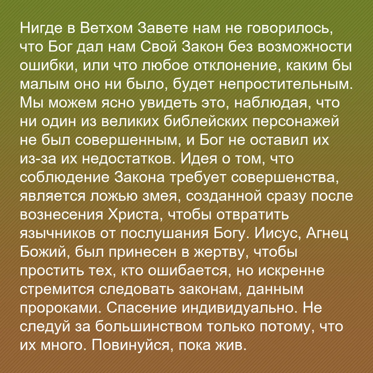 0089 - Пост о Законе Божьем: Нигде в Ветхом Завете нам не говорилось, что Бог дал...