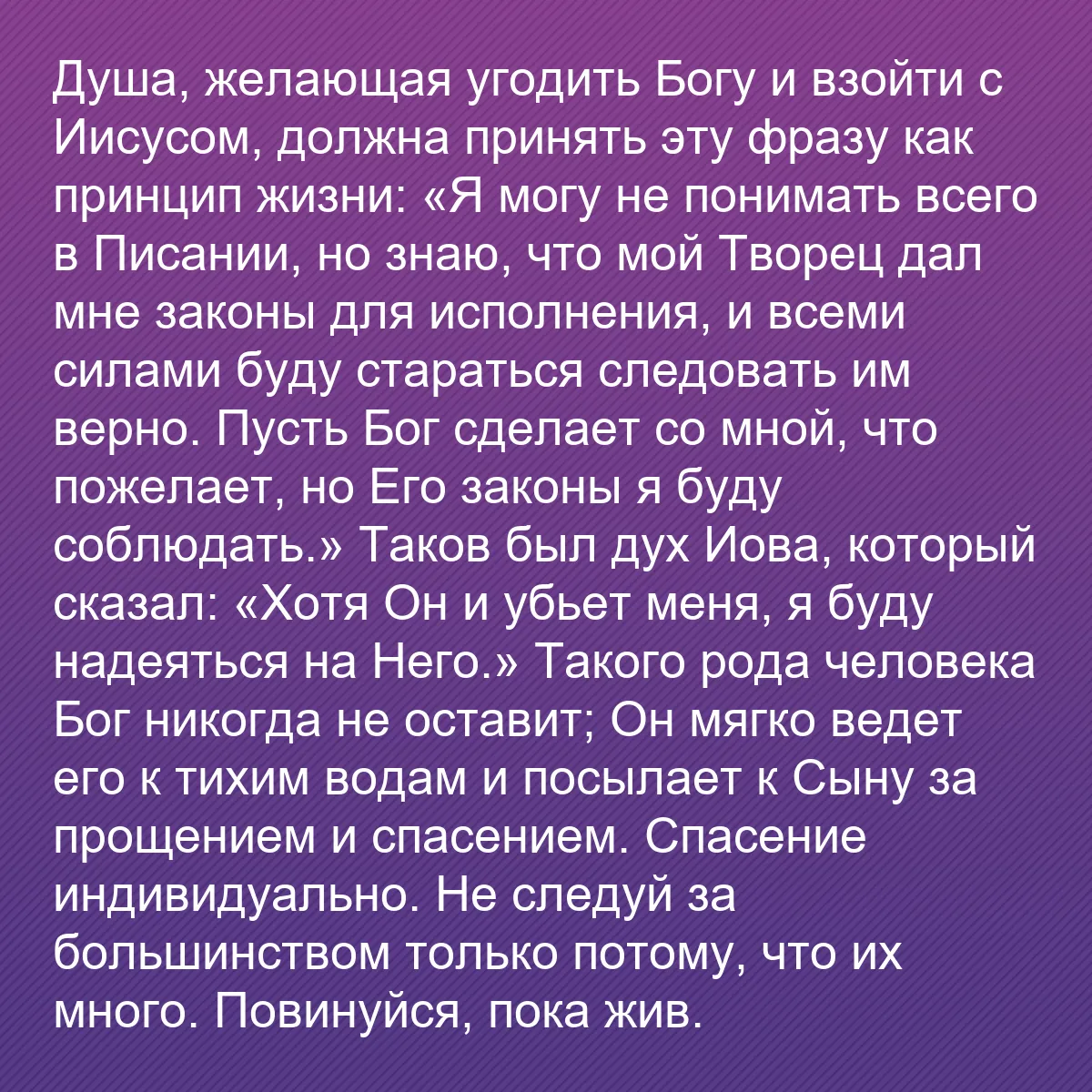 0091 - Пост о Законе Божьем: Душа, желающая угодить Богу и взойти с Иисусом, должна...