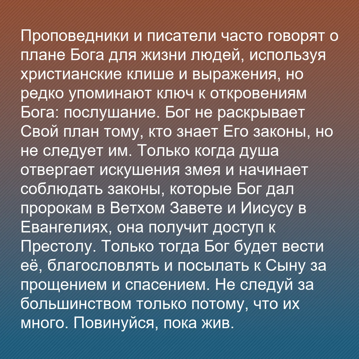0092 - Пост о Законе Божьем: Проповедники и писатели часто говорят о плане Бога...