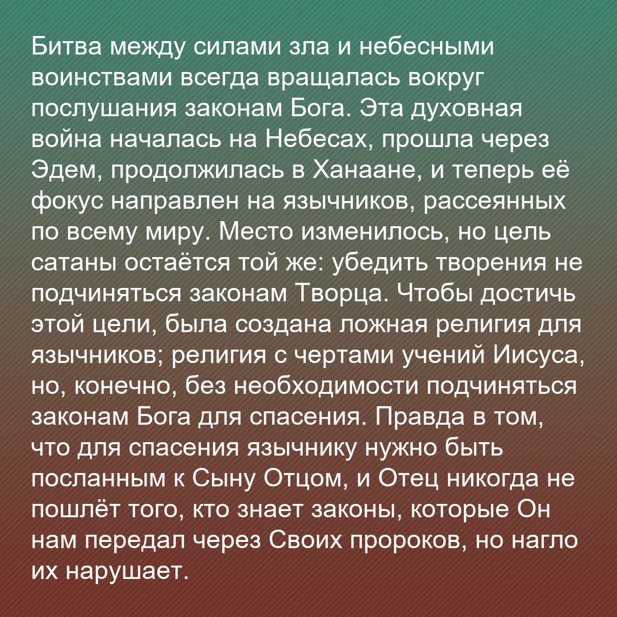 0093 - Пост о Законе Божьем: Битва между силами зла и небесными воинствами всегда...
