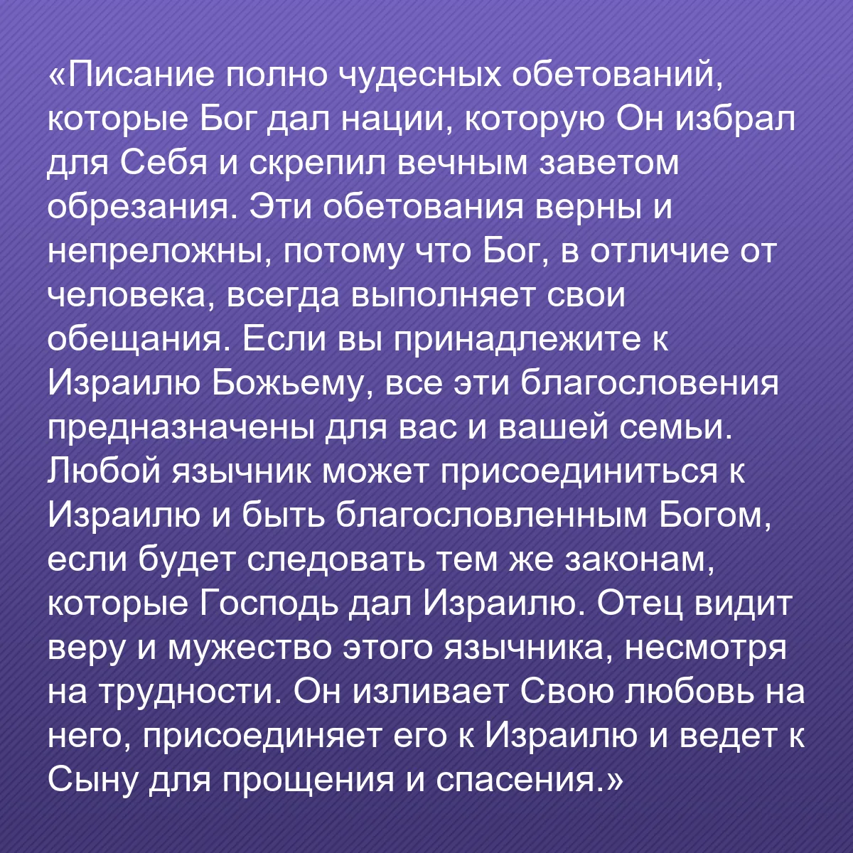 0098 - Пост о Законе Божьем: «Писание полно чудесных обетований, которые Бог дал...