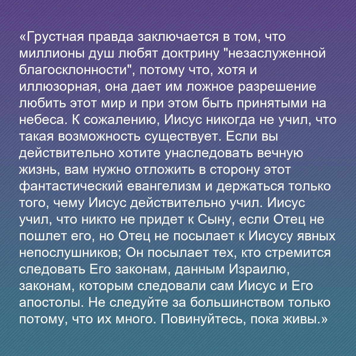 0102 - Пост о Законе Божьем: «Грустная правда заключается в том, что миллионы душ...