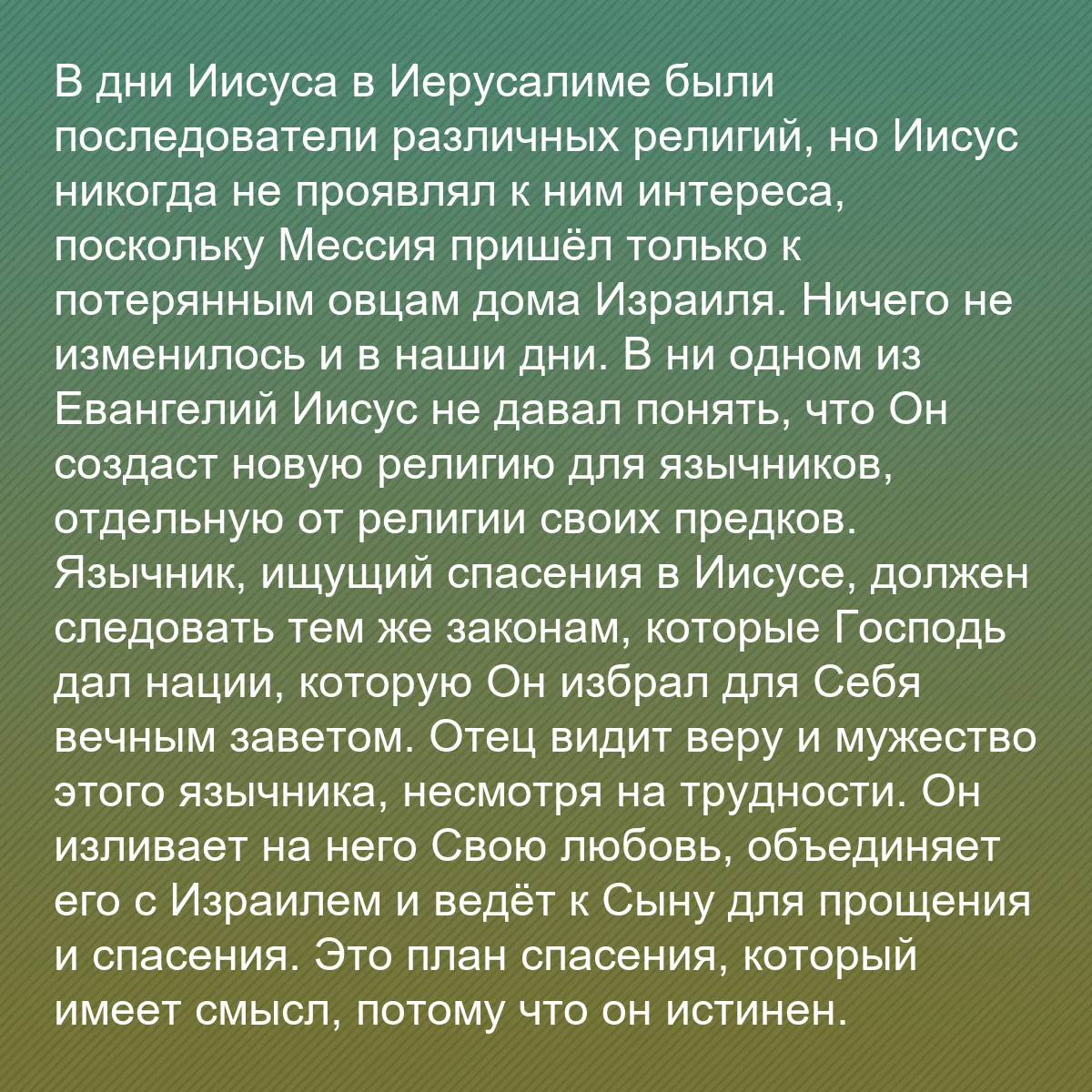 0103 - Пост о Законе Божьем: В дни Иисуса в Иерусалиме были последователи различных...