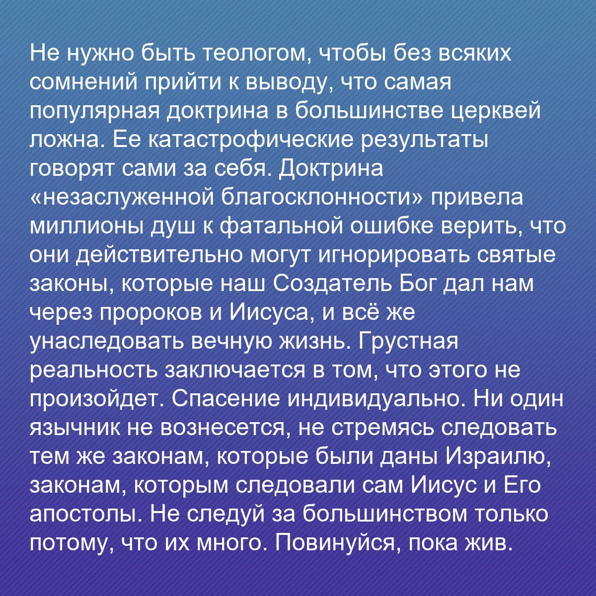 0107 - Пост о Законе Божьем: Не нужно быть теологом, чтобы без всяких сомнений...