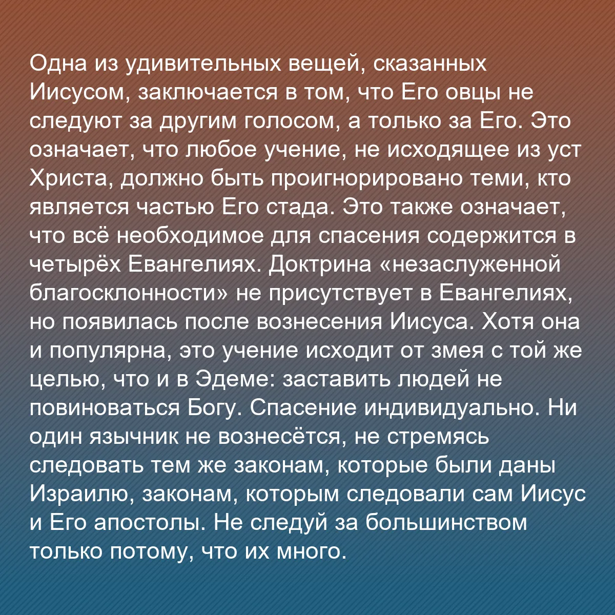0112 - Пост о Законе Божьем: Одна из удивительных вещей, сказанных Иисусом, заключается...