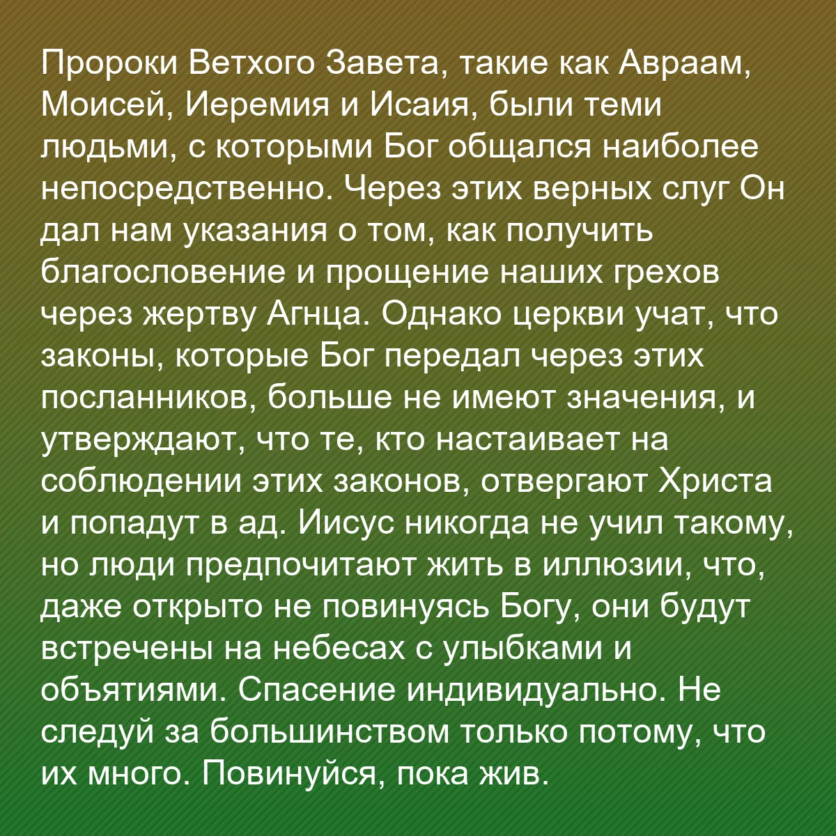 0116 - Пост о Законе Божьем: Пророки Ветхого Завета, такие как Авраам, Моисей,...
