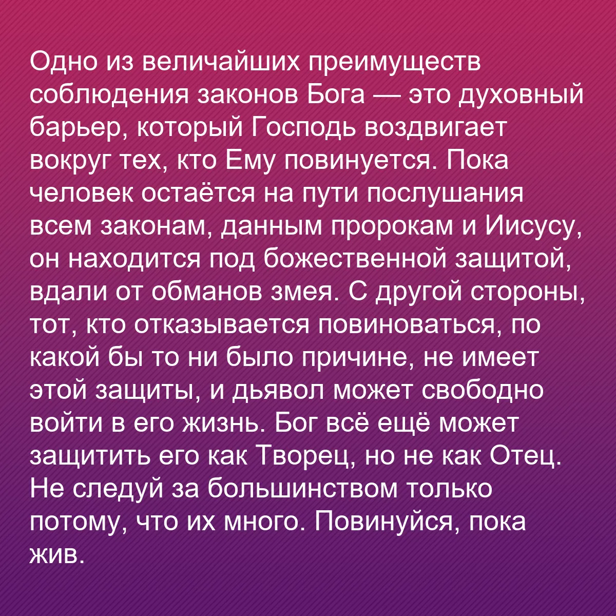 0121 - Пост о Законе Божьем: Одно из величайших преимуществ соблюдения законов...