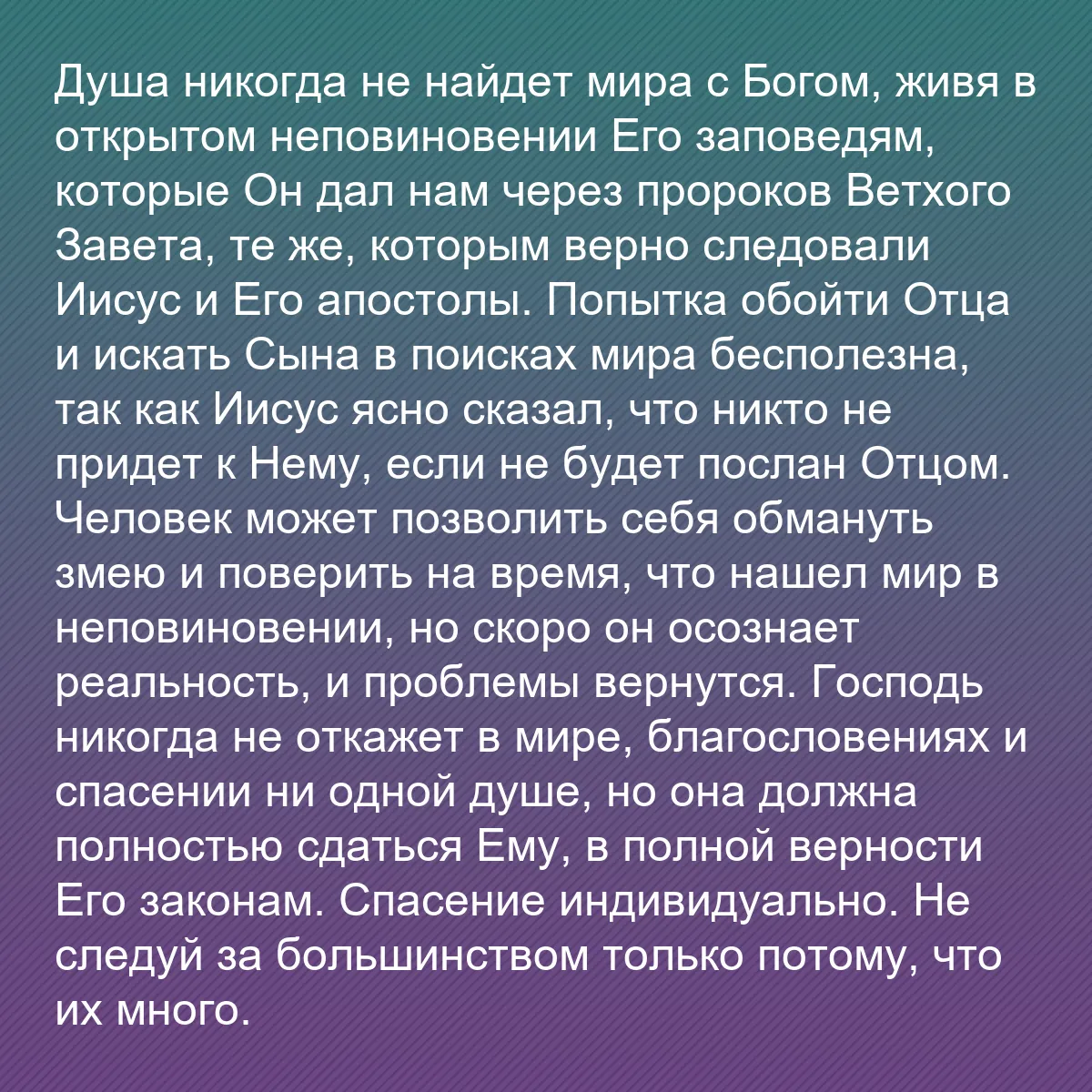0124 - Пост о Законе Божьем: Душа никогда не найдет мира с Богом, живя в открытом...