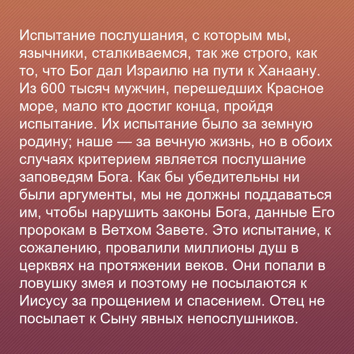 0126 - Пост о Законе Божьем: Испытание послушания, с которым мы, язычники, сталкиваемся,...