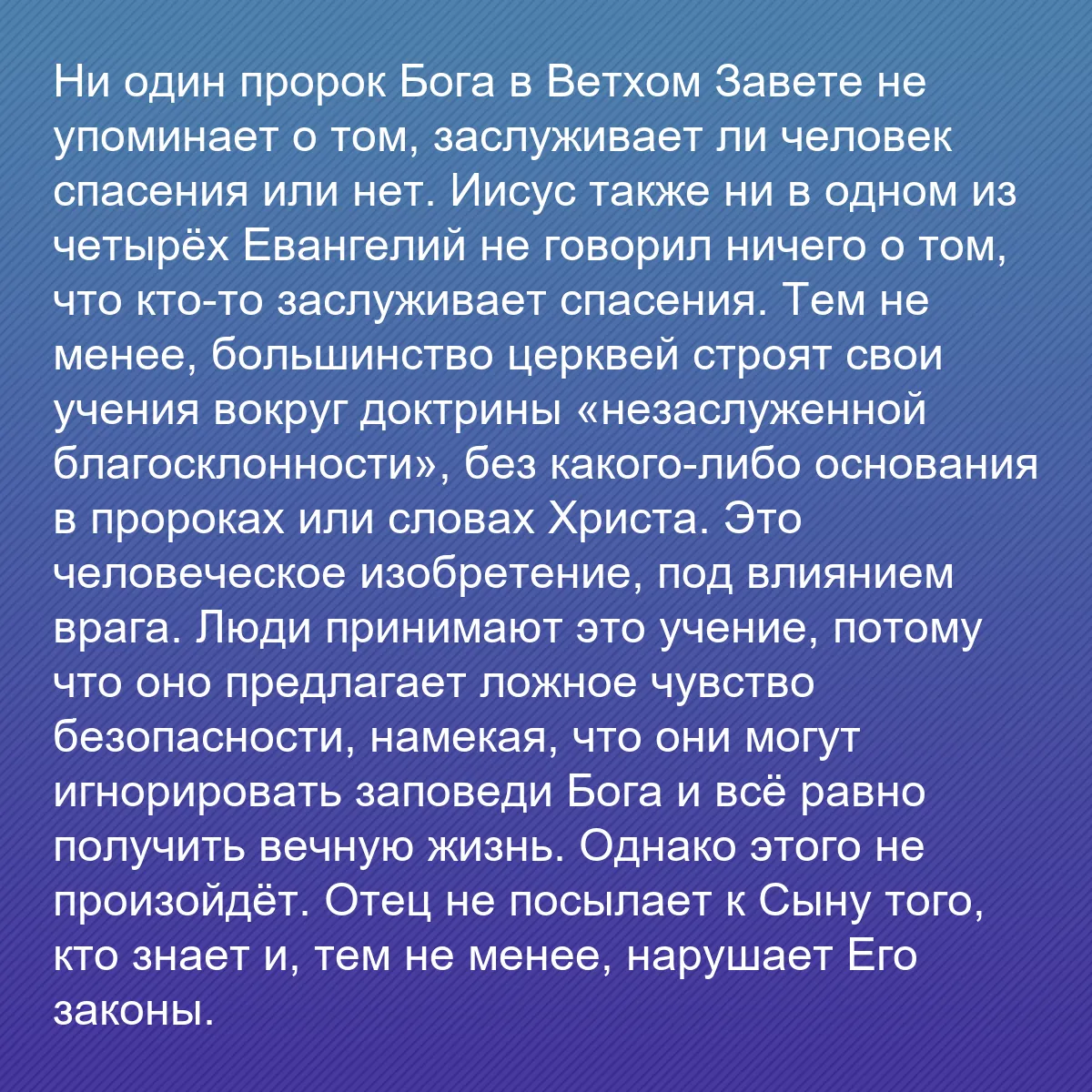 0127 - Пост о Законе Божьем: Ни один пророк Бога в Ветхом Завете не упоминает о...