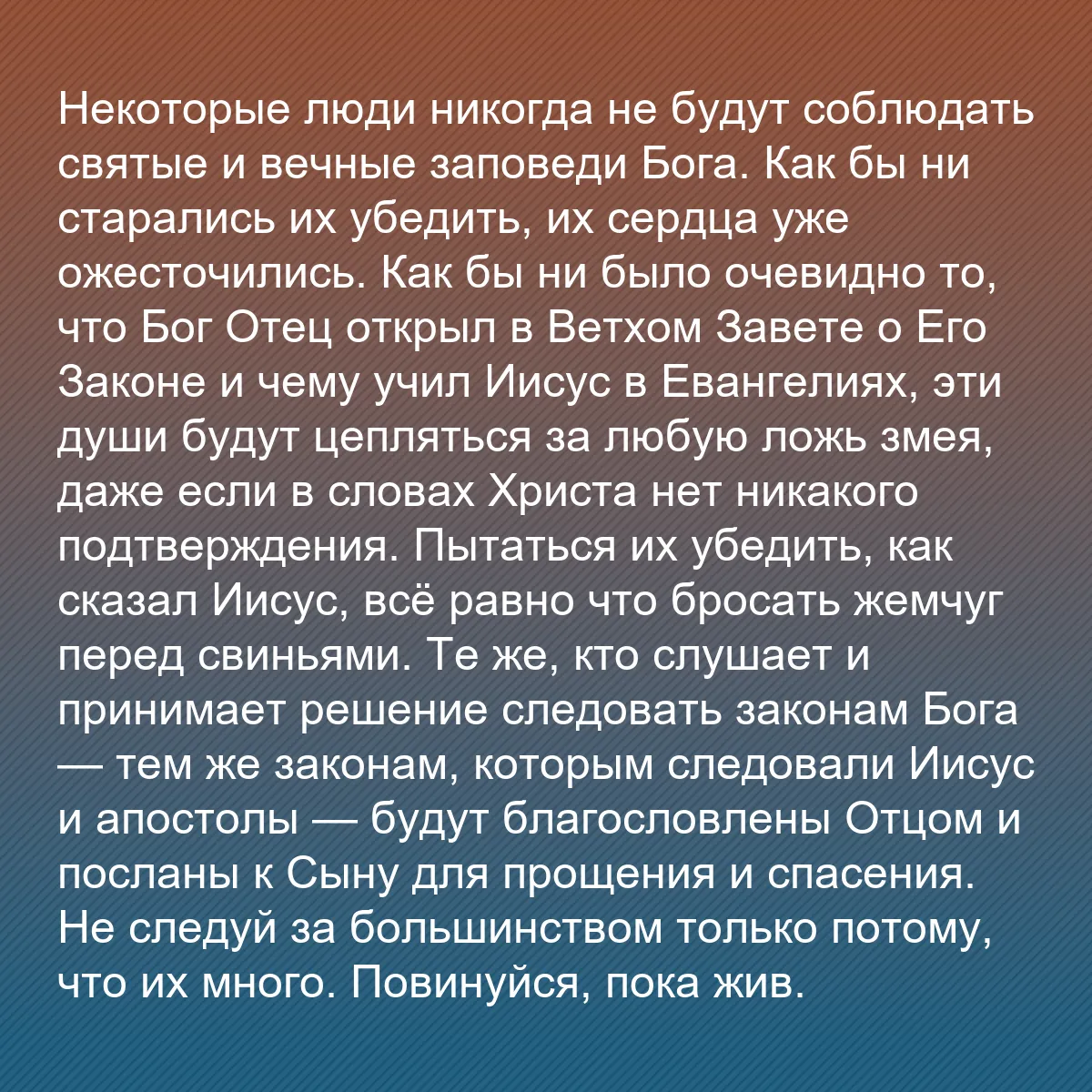 0132 - Пост о Законе Божьем: Некоторые люди никогда не будут соблюдать святые и...