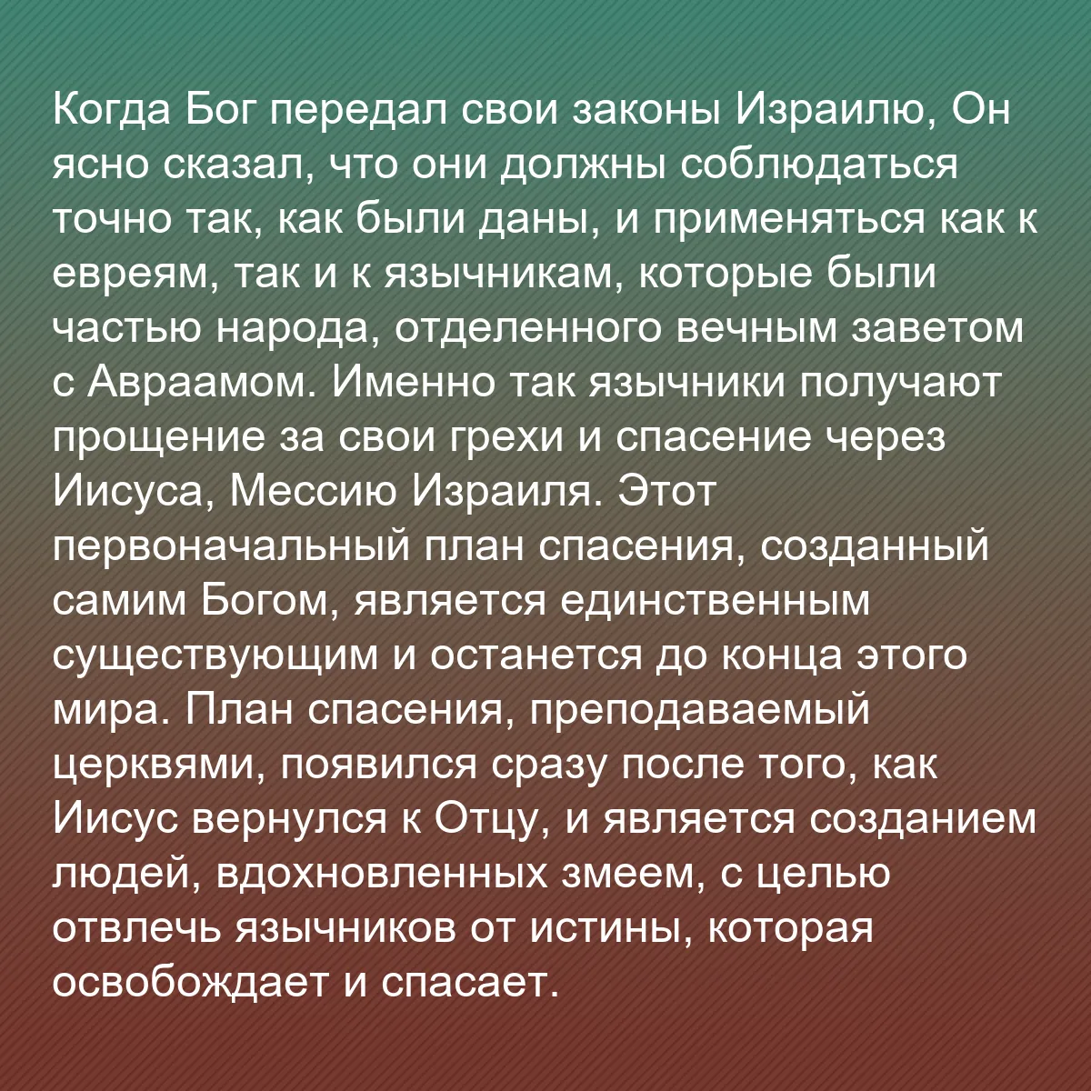 0133 - Пост о Законе Божьем: Когда Бог передал свои законы Израилю, Он ясно сказал,...