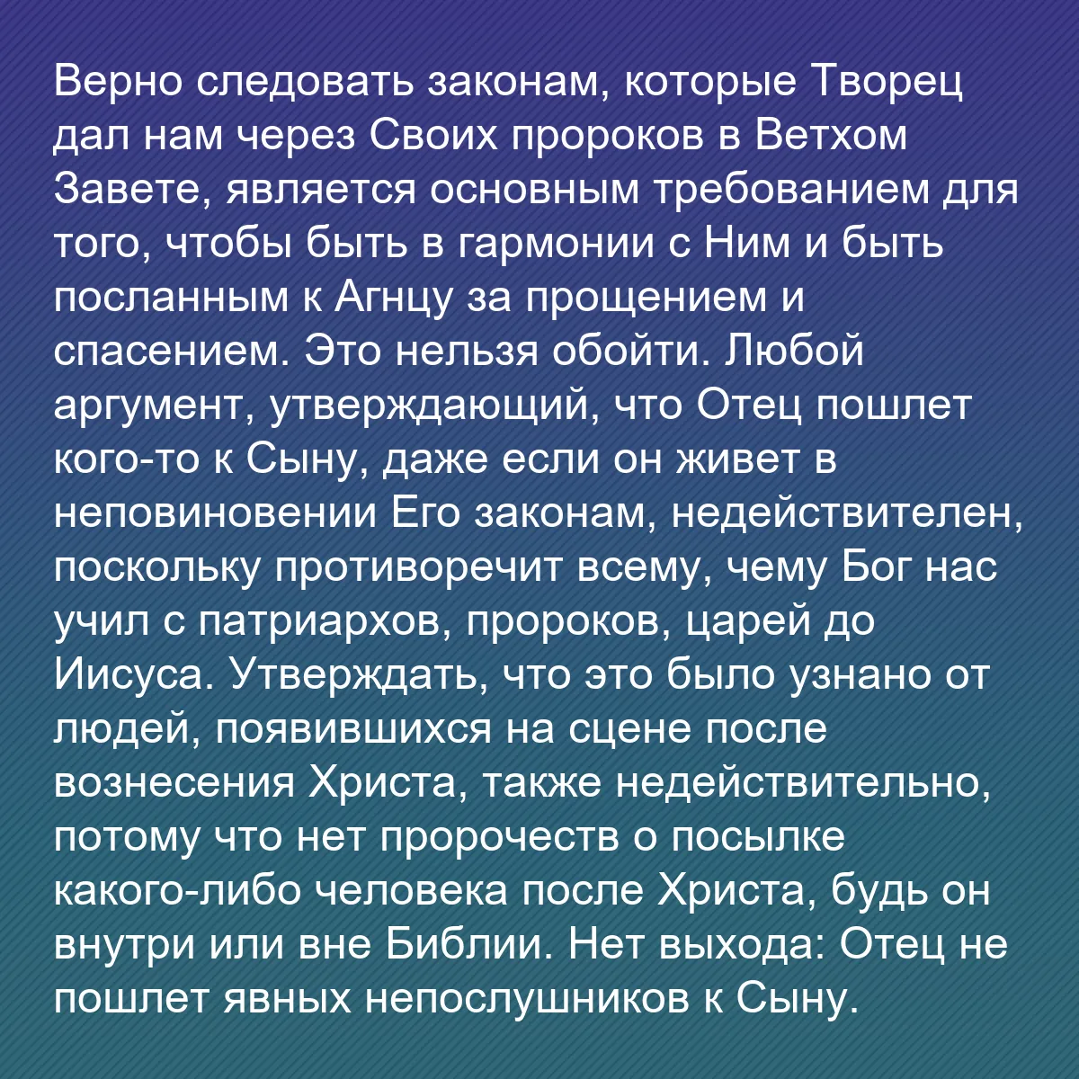 0137 - Пост о Законе Божьем: Верно следовать законам, которые Творец дал нам через...