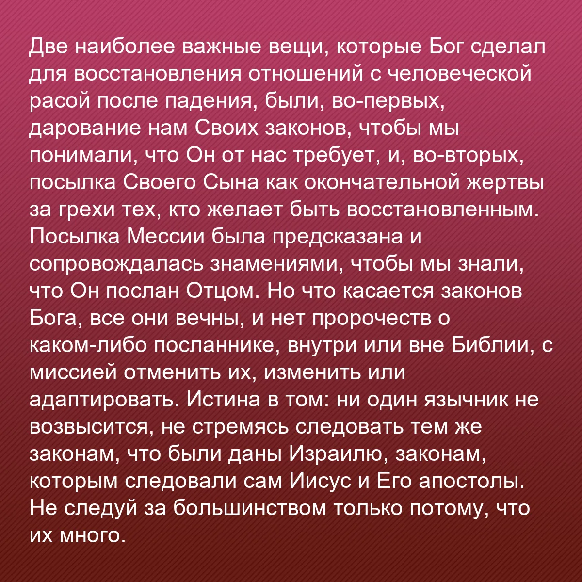 0139 - Пост о Законе Божьем: Две наиболее важные вещи, которые Бог сделал для восстановления...