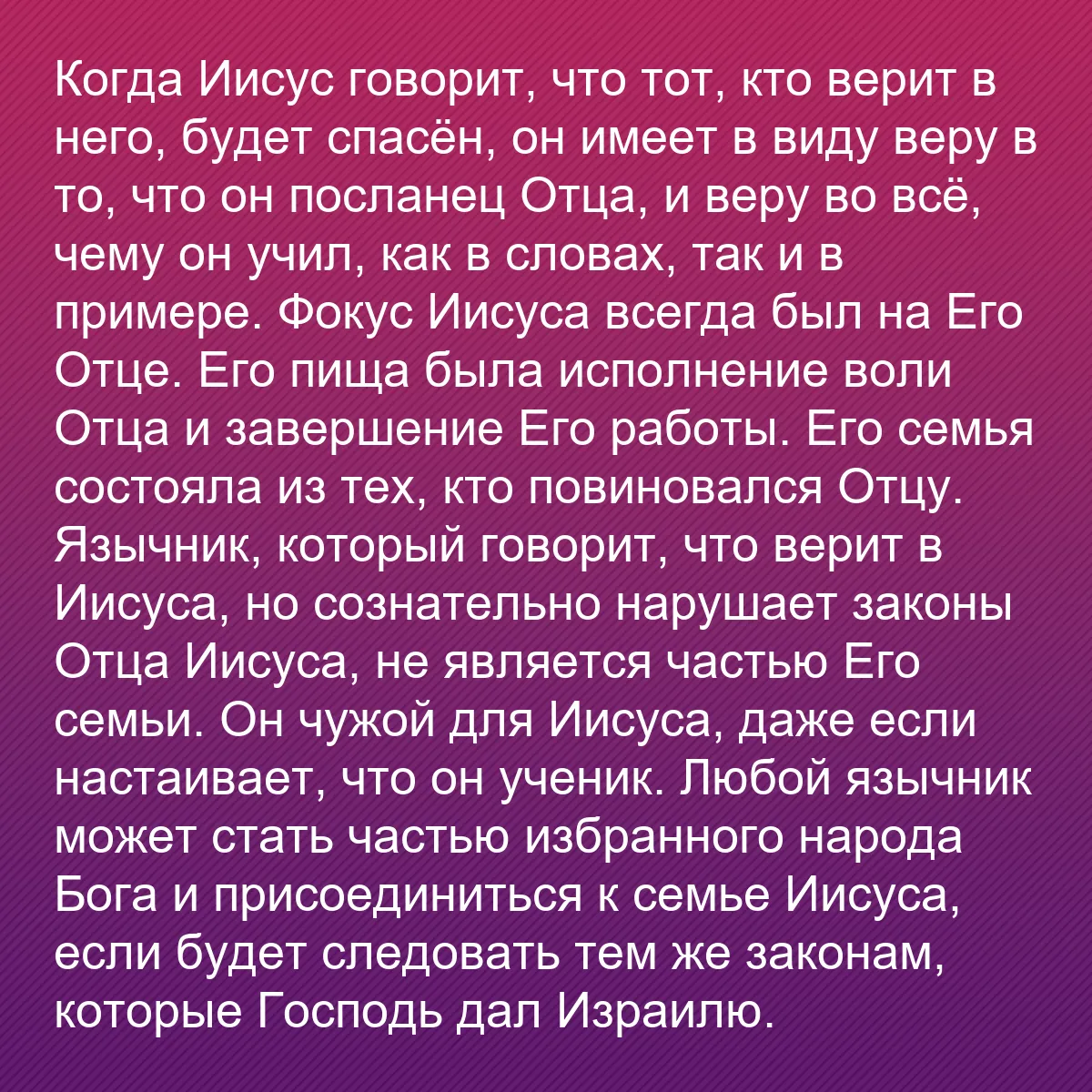 0141 - Пост о Законе Божьем: Когда Иисус говорит, что тот, кто верит в него, будет...