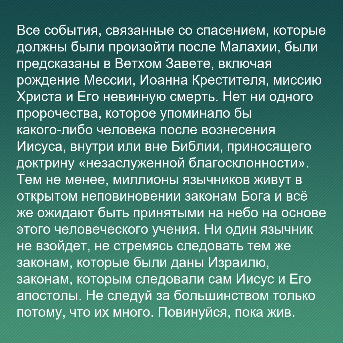 0145 - Пост о Законе Божьем: Все события, связанные со спасением, которые должны...