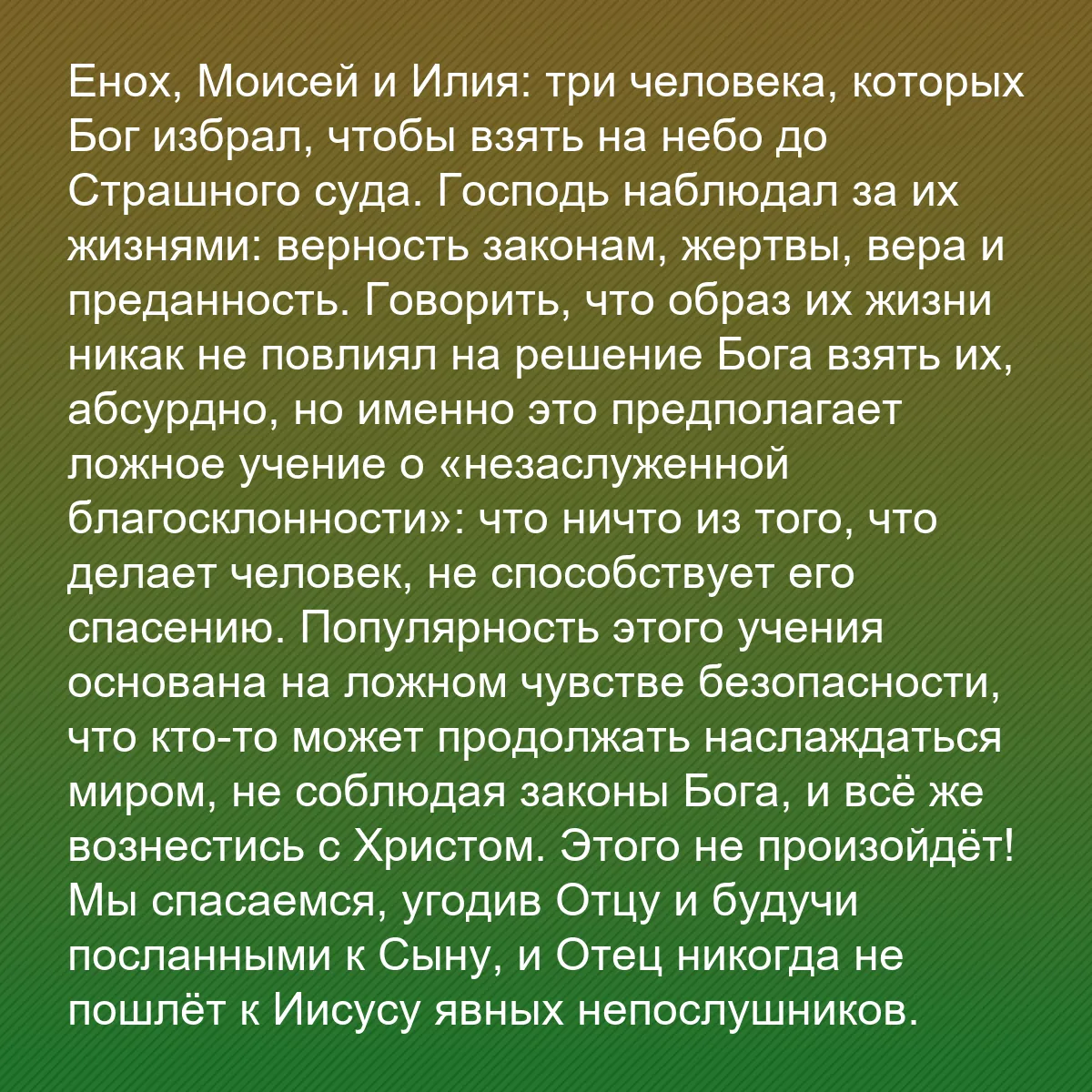 0156 - Пост о Законе Божьем: Енох, Моисей и Илия: три человека, которых Бог избрал,...