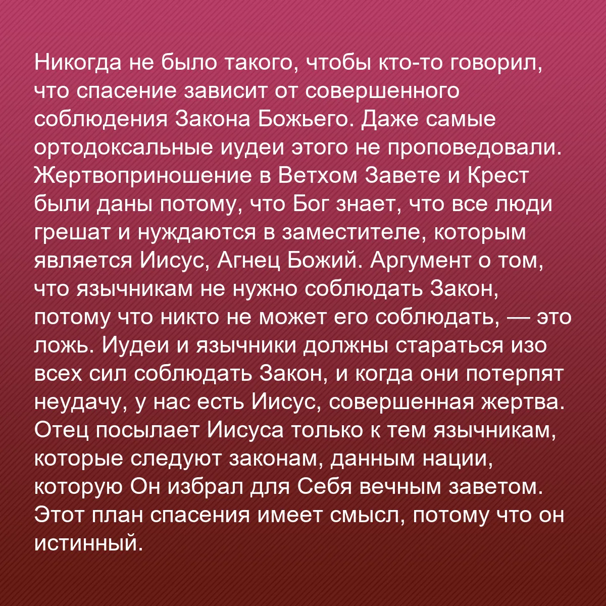 0159 - Пост о Законе Божьем: Никогда не было такого, чтобы кто-то говорил, что...
