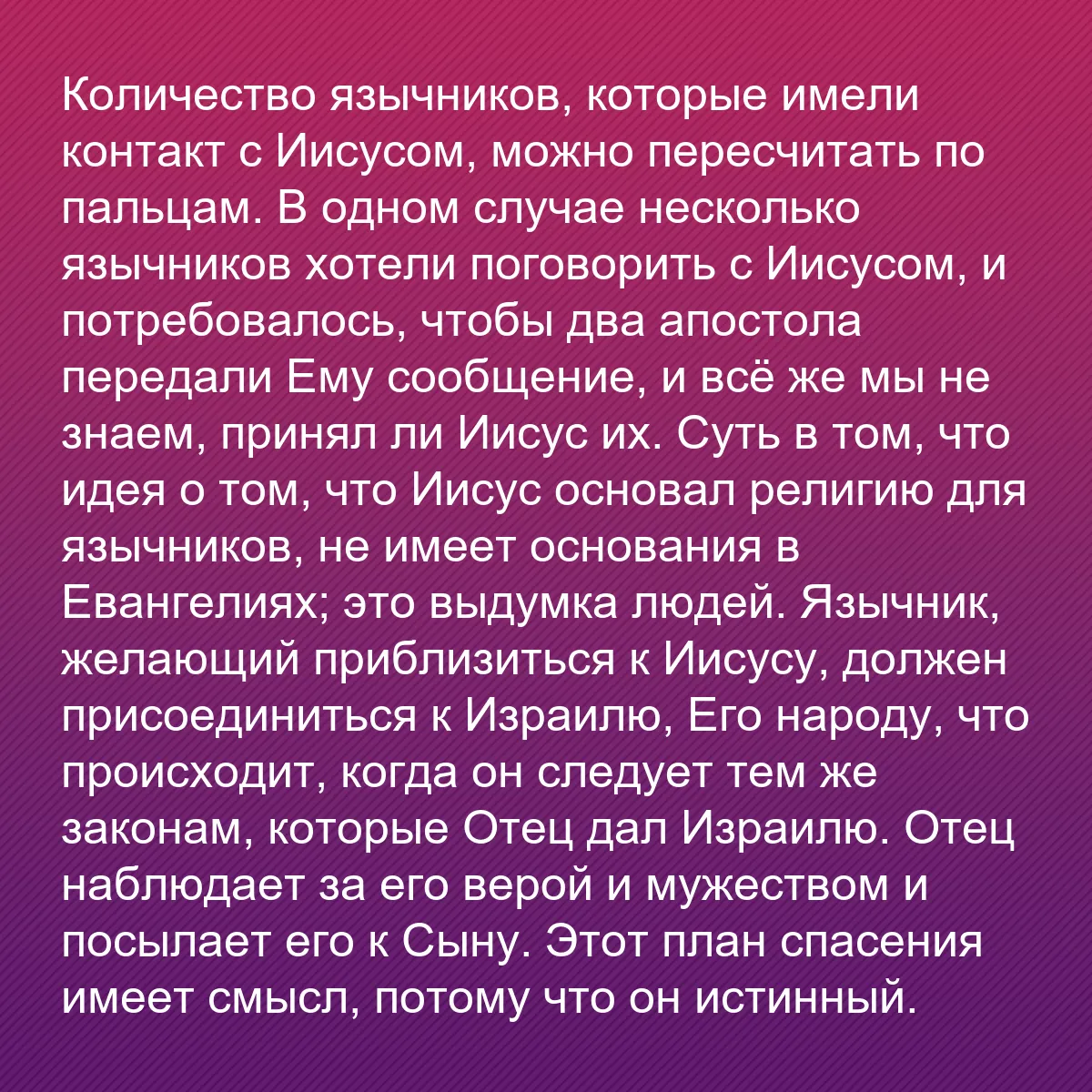 0161 - Пост о Законе Божьем: Количество язычников, которые имели контакт с Иисусом,...