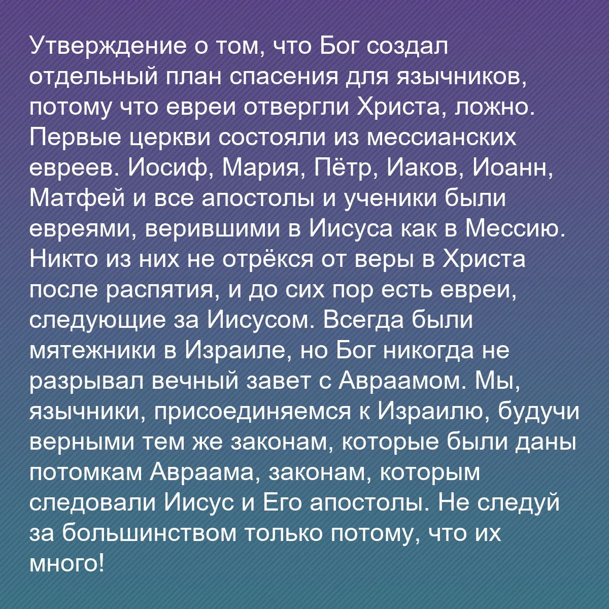 0162 - Пост о Законе Божьем: Утверждение о том, что Бог создал отдельный план спасения...