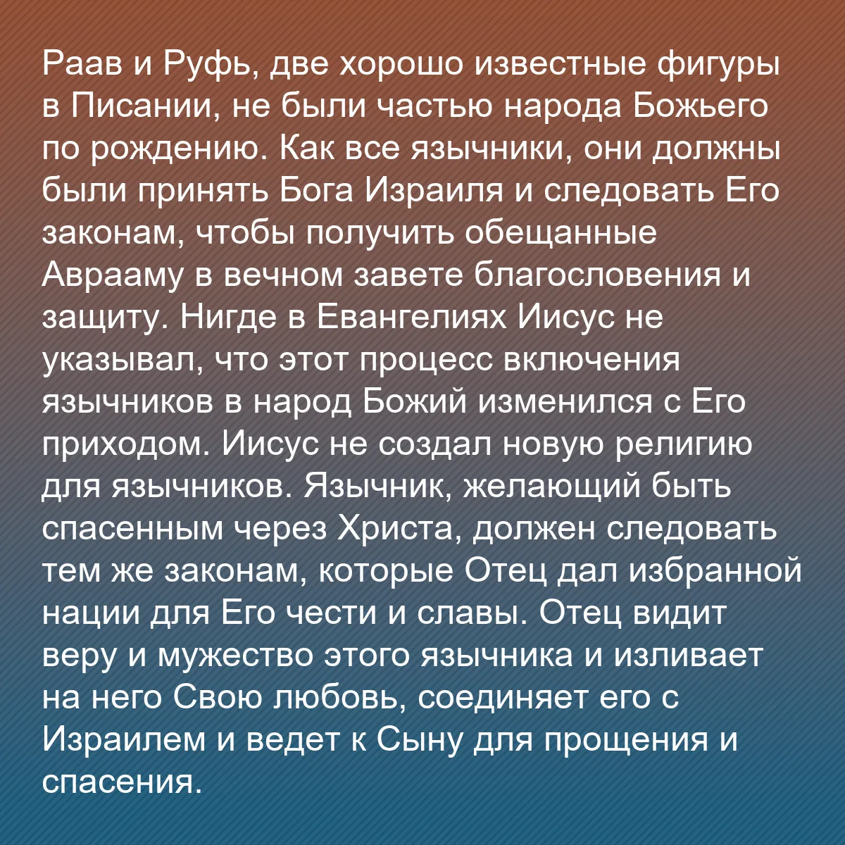 0172 - Пост о Законе Божьем: Раав и Руфь, две хорошо известные фигуры в Писании,...