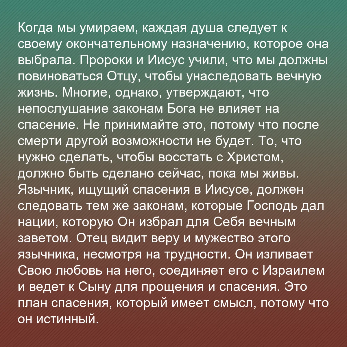 0173 - Пост о Законе Божьем: Когда мы умираем, каждая душа следует к своему окончательному...