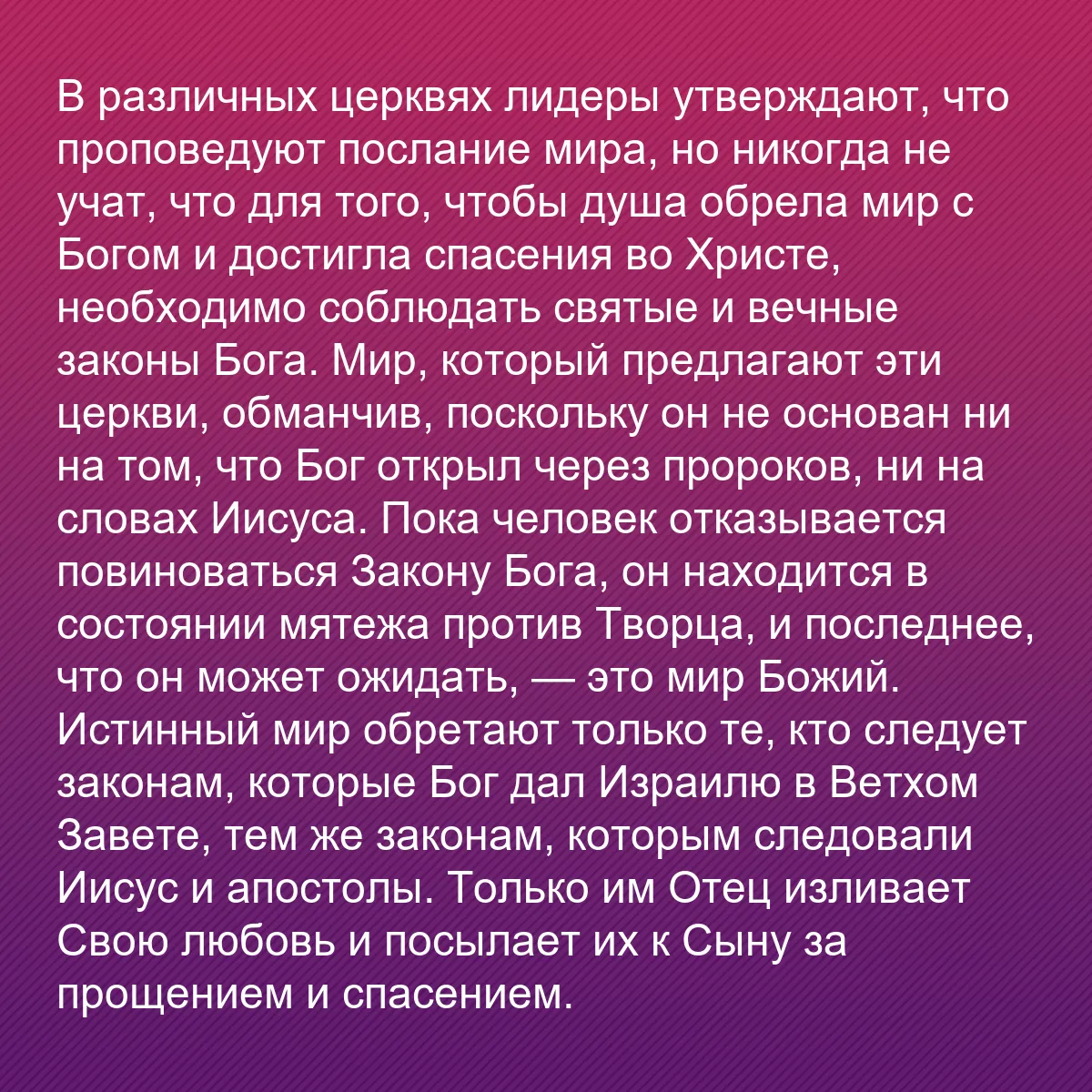 0181 - Пост о Законе Божьем: В различных церквях лидеры утверждают, что проповедуют...