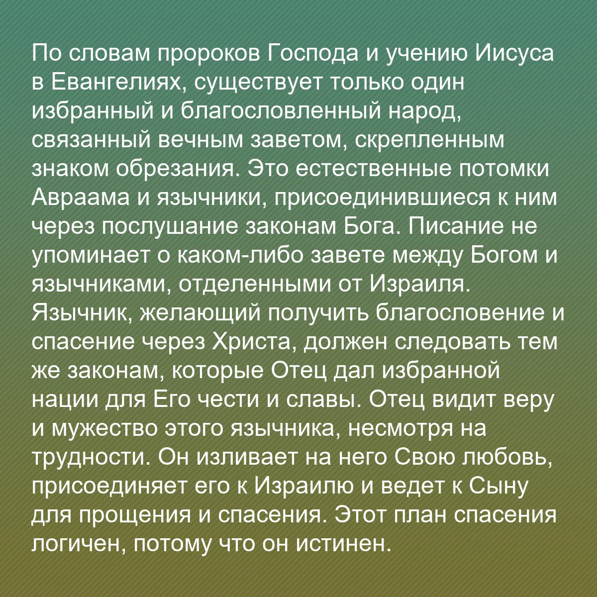 0183 - Пост о Законе Божьем: По словам пророков Господа и учению Иисуса в Евангелиях,...