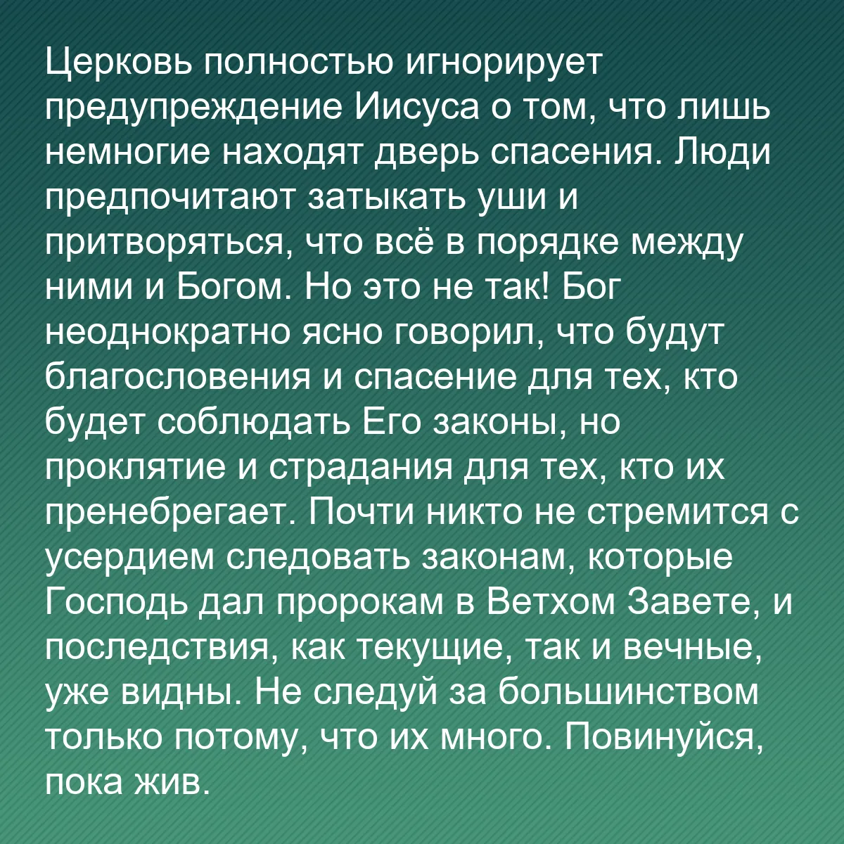 0185 - Пост о Законе Божьем: Церковь полностью игнорирует предупреждение Иисуса...
