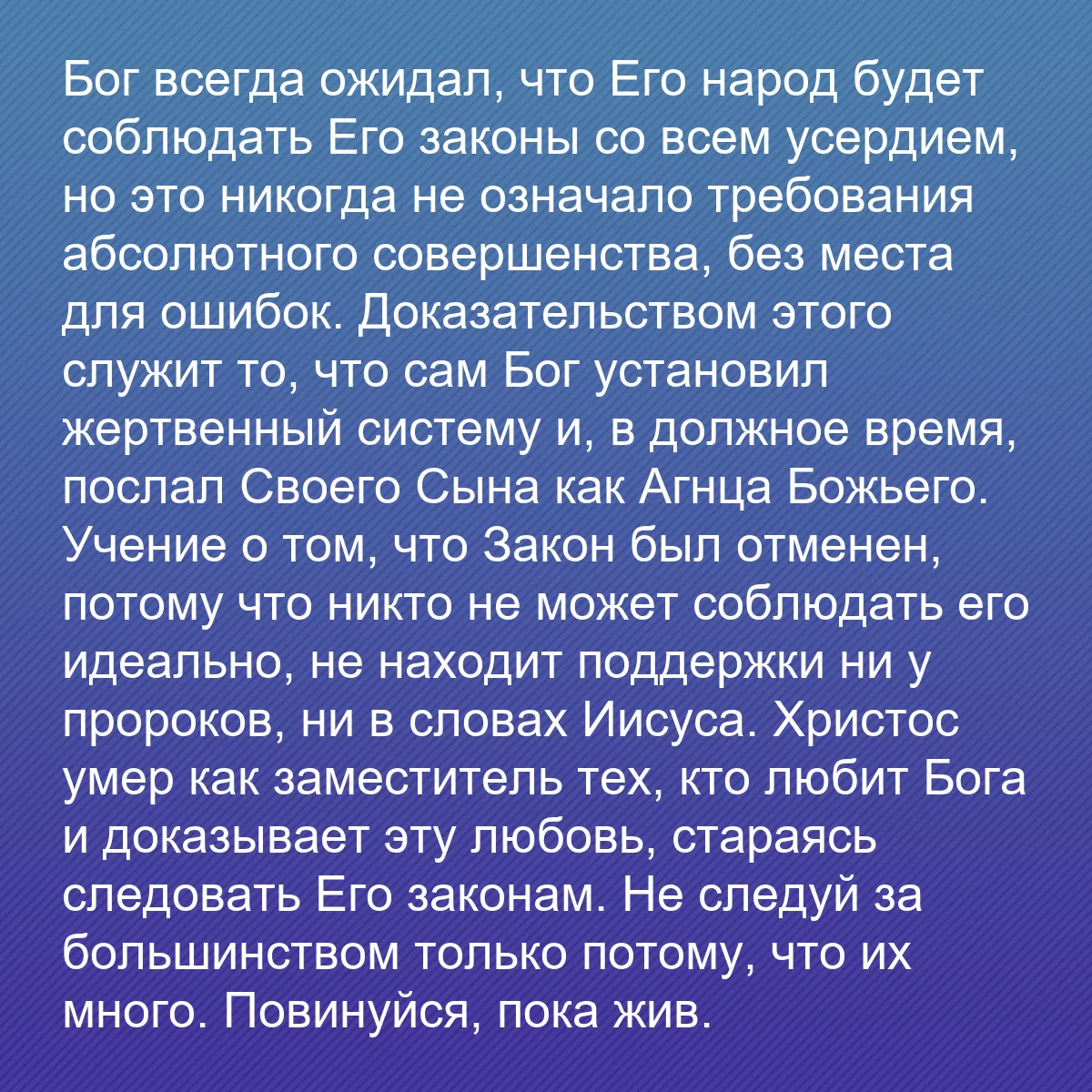 0187 - Пост о Законе Божьем: Бог всегда ожидал, что Его народ будет соблюдать Его...