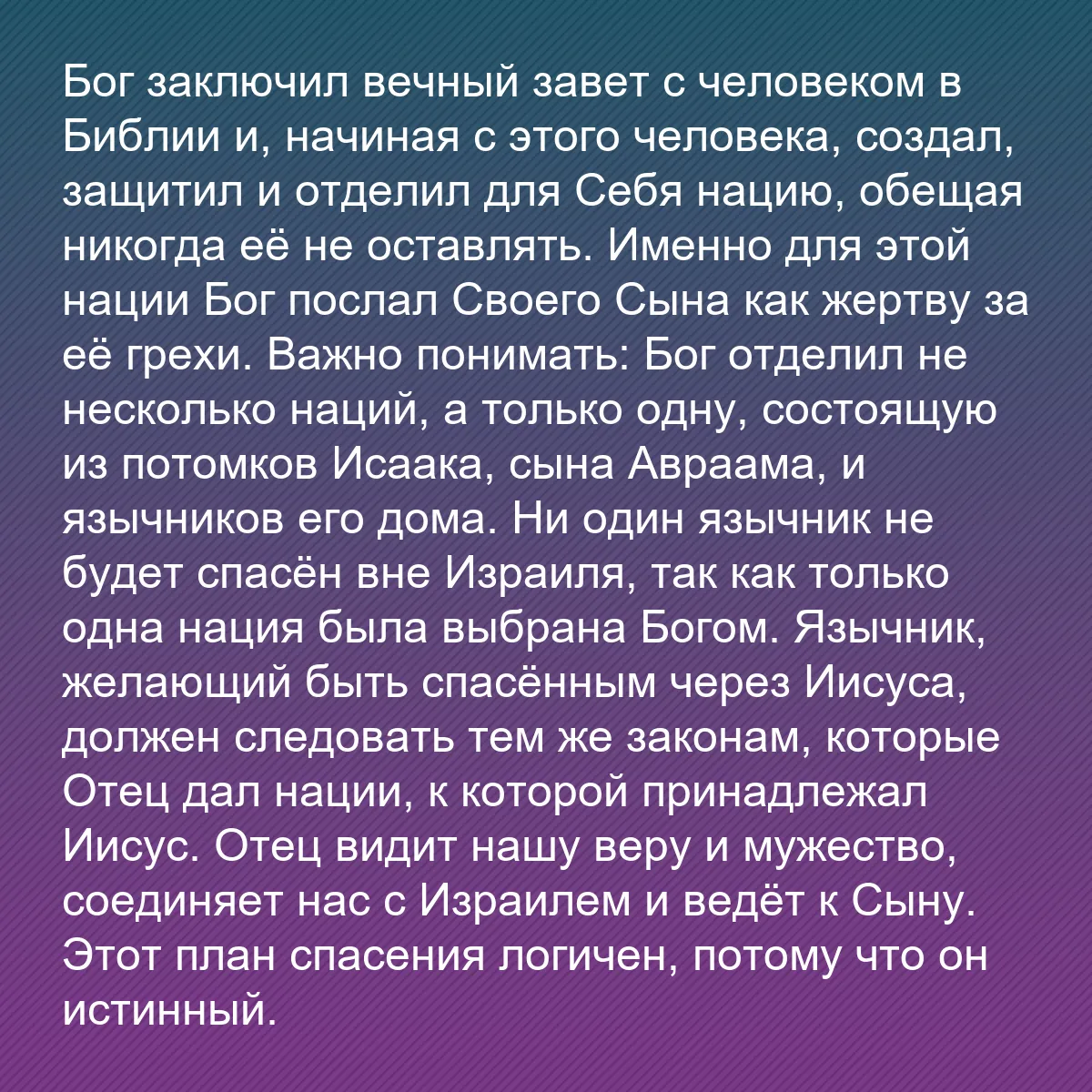 0194 - Пост о Законе Божьем: Бог заключил вечный завет с человеком в Библии и,...