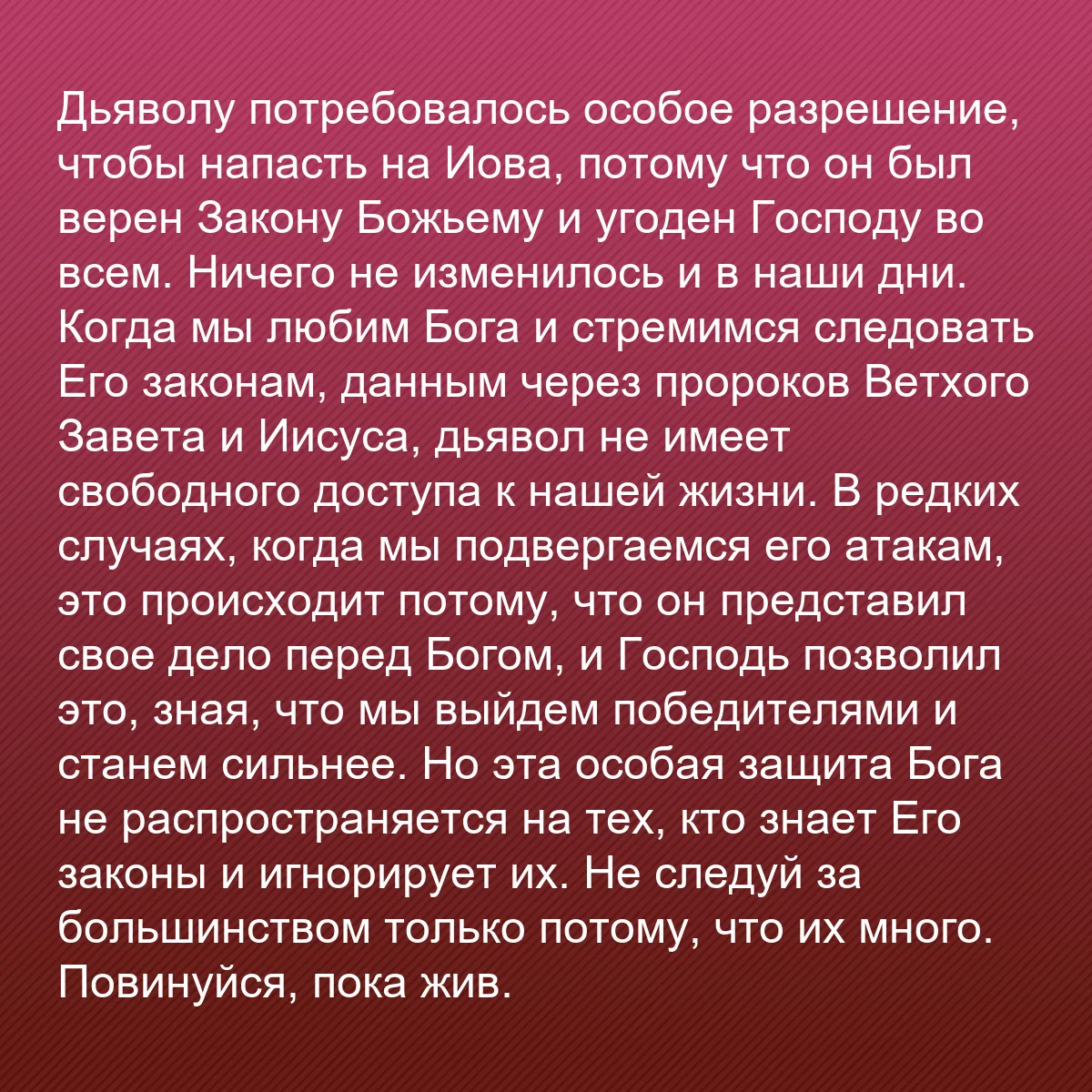 0199 - Пост о Законе Божьем: Дьяволу потребовалось особое разрешение, чтобы напасть...