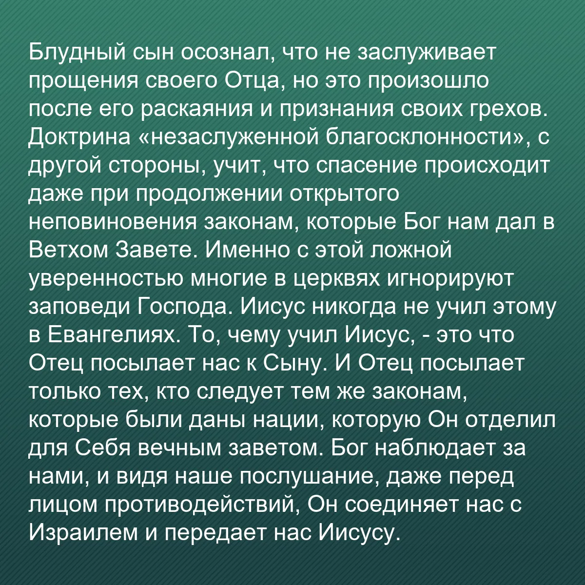 0200 - Пост о Законе Божьем: Блудный сын осознал, что не заслуживает прощения своего...