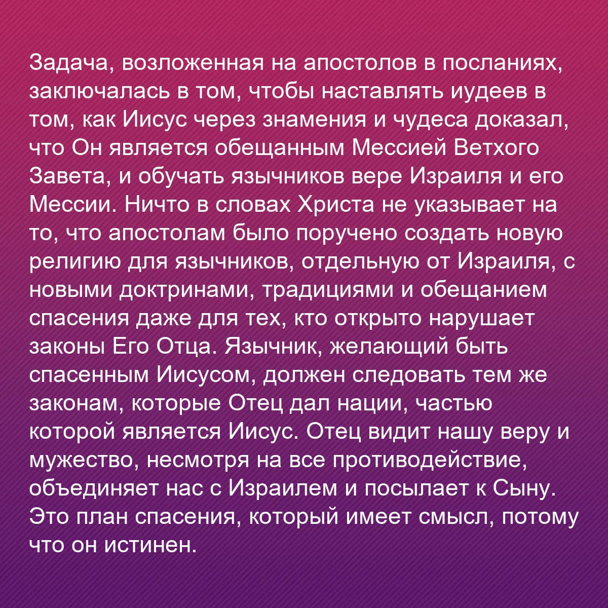 0201 - Пост о Законе Божьем: Задача, возложенная на апостолов в посланиях, заключалась...