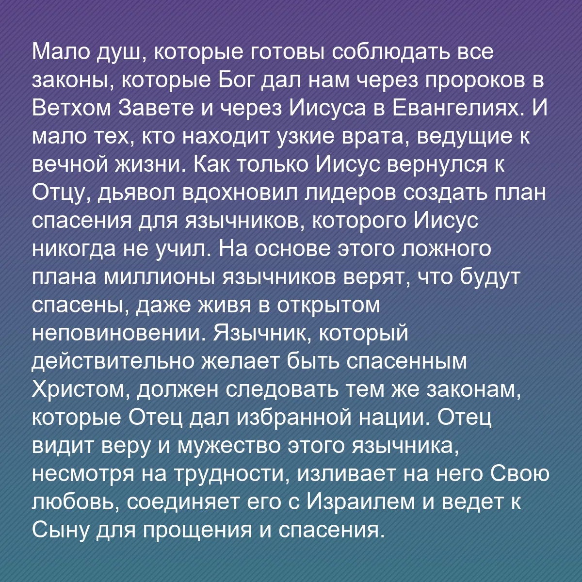 0202 - Пост о Законе Божьем: Мало душ, которые готовы соблюдать все законы, которые...