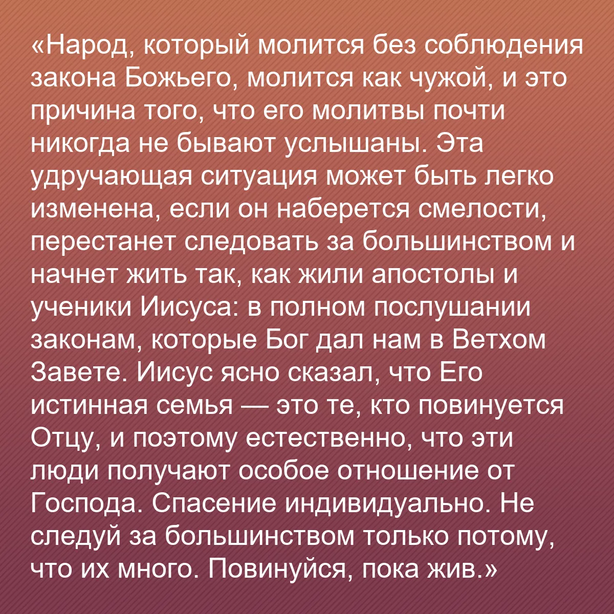 0206 - Пост о Законе Божьем: «Народ, который молится без соблюдения закона Божьего,...