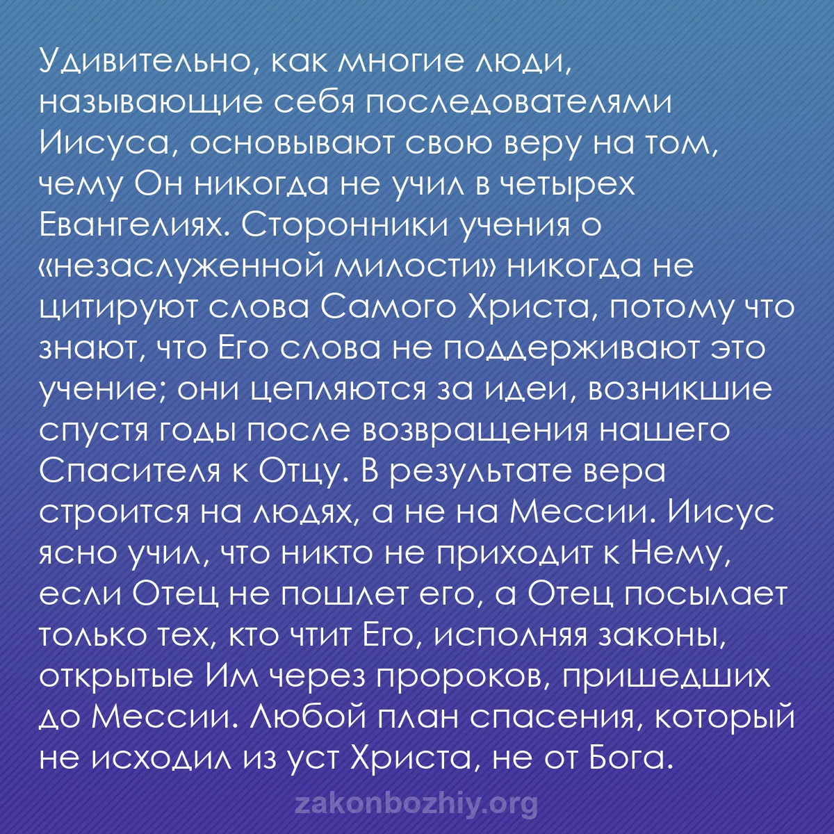 b0047 - Пост о Законе Божьем: Удивительно, как многие люди, называющие себя последователями...