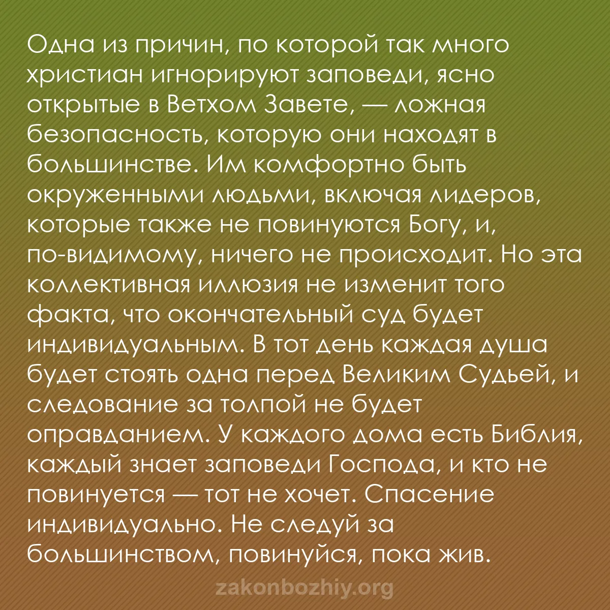 b0049 - Пост о Законе Божьем: Одна из причин, по которой так много христиан игнорируют заповеди,...