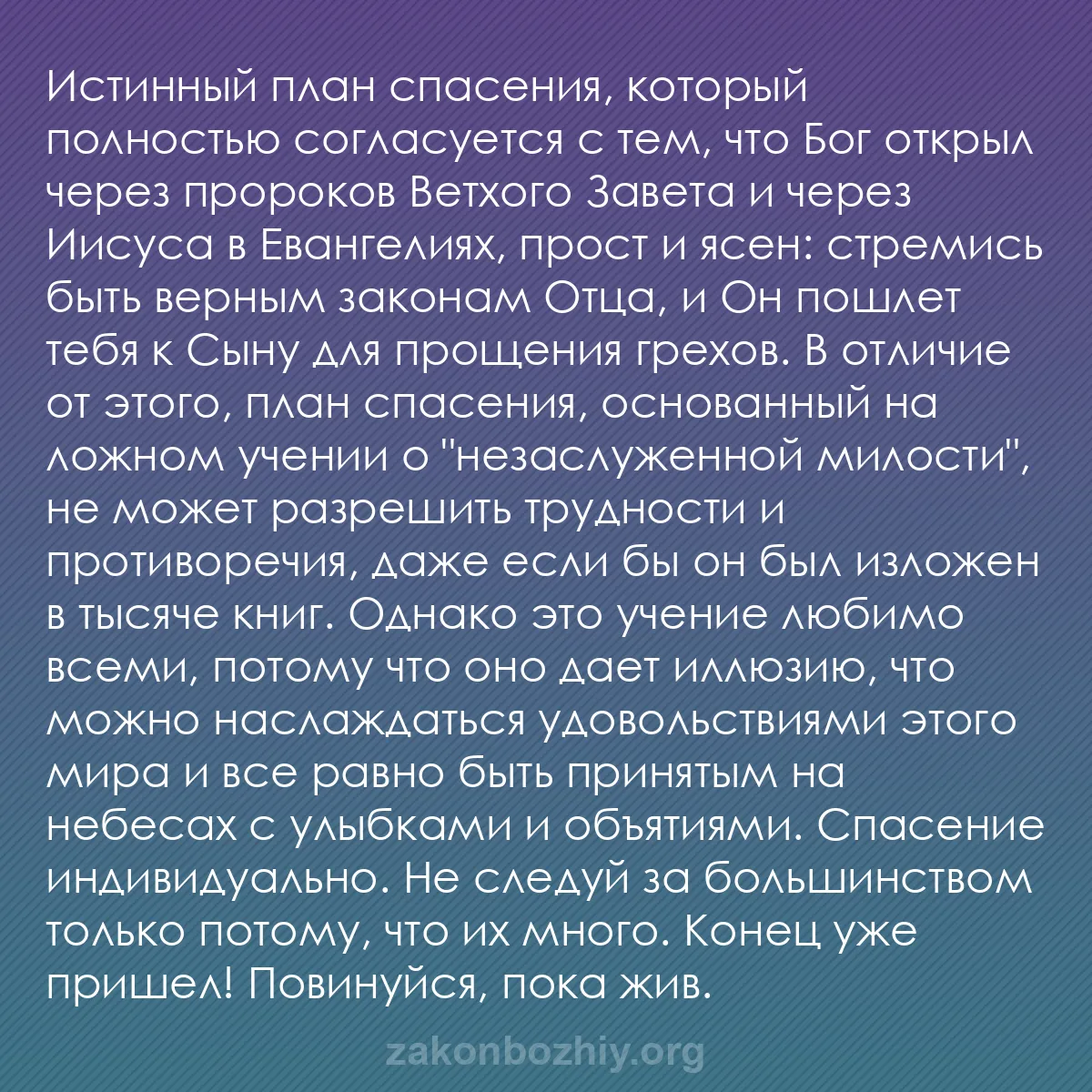 b0062 - Пост о Законе Божьем: Истинный план спасения, который полностью согласуется с тем,...