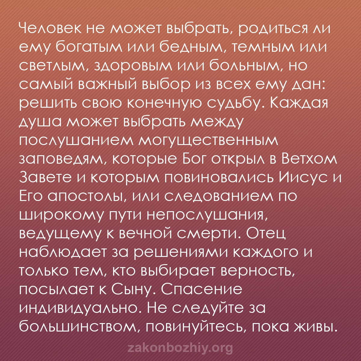 b0086 - Пост о Законе Божьем: Человек не может выбрать, родиться ли ему богатым или бедным,...