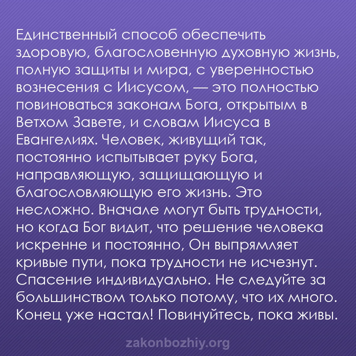 b0098 - Пост о Законе Божьем: Единственный способ обеспечить здоровую, благословенную духовную...