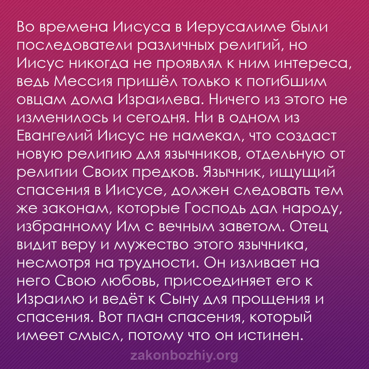 b0121 - Пост о Законе Божьем: Во времена Иисуса в Иерусалиме были последователи различных...