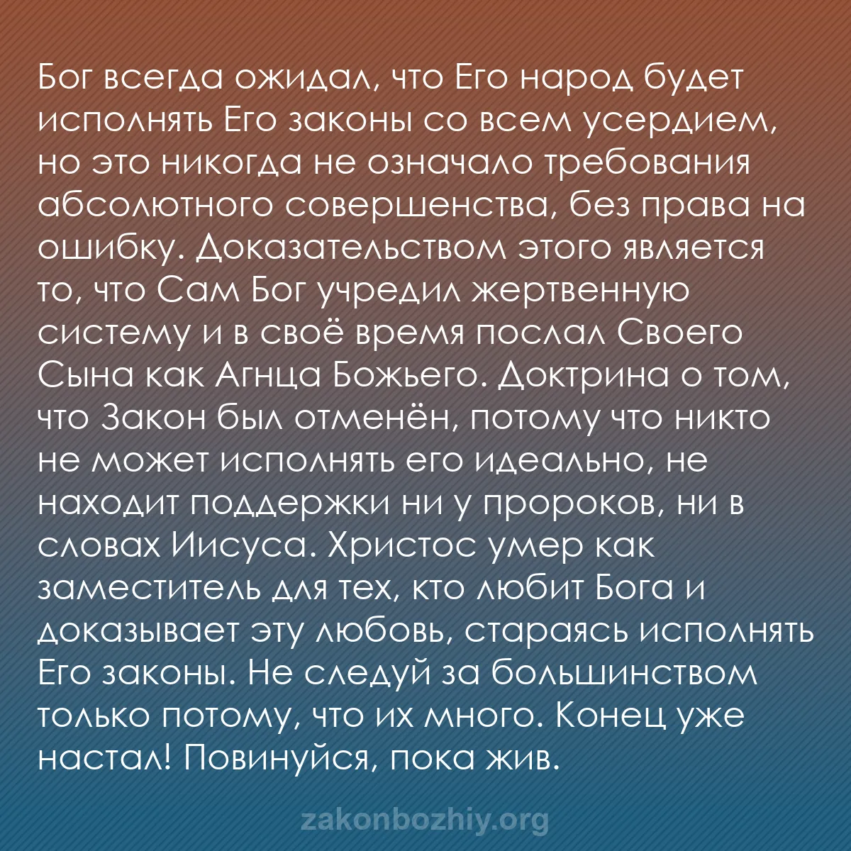 b0152 - Пост о Законе Божьем: Бог всегда ожидал, что Его народ будет исполнять Его законы...