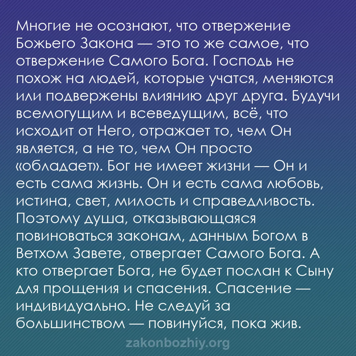 b0157 - Пост о Законе Божьем: Многие не осознают, что отвержение Божьего Закона — это то же...