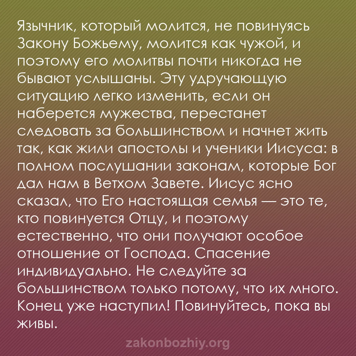 b0208 - Пост о Законе Божьем: Язычник, который молится, не повинуясь Закону Божьему, молится...